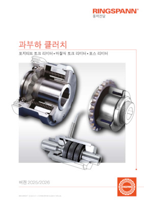 과부하 클러치